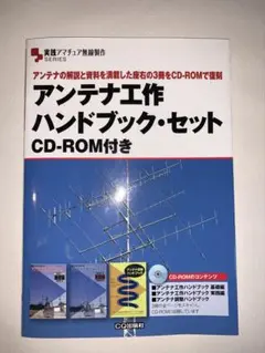 2026年最新】アンテナ工学ハンドブックの人気アイテム - メルカリ