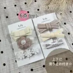 リボン・花デザイン ヘアクリップ 6点セット