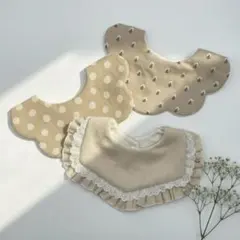 ベビー用スタイ 3点セット ベージュ