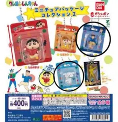 クレヨンしんちゃん ミニチュアパッケージコレクション2