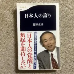 日本人の誇り