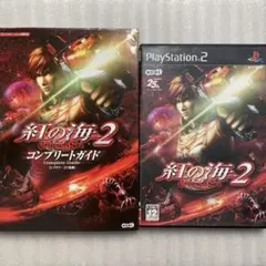 ② PS2 紅の海2＆攻略本セット