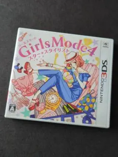 3DSソフト　ガールズモード４　GIRLS　MODE　スター☆スタイリスト