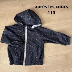 apres les cours ジャケット