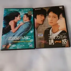 恋は嵐のように オオカミの誘惑 DVD 2本セット