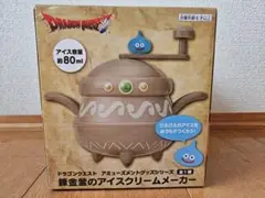 ドラゴンクエスト アイスクリームメーカー
