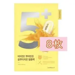 【限定価格】ナンバーズイン5番 白玉グルタチオンＣふりかけマスク 8枚セット
