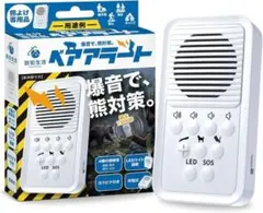 【新品】熊よけブザー 最大130dB ベアアラート 4種威嚇音 USB充電式のサムネイル