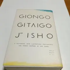 GIONGO GITAIGO JISHO 擬音語・擬態語辞典
