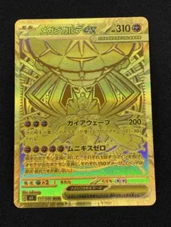 メガジガルデex MUR MEGA 拡張パック ムニキスゼロ 117/080