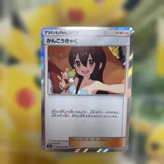 かんこうきゃく TR SM11 ミラクルツイン 094/094