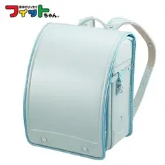 新品　箱付き　フィットちゃん　プリンセスランドセル　パールアクア　6年保証