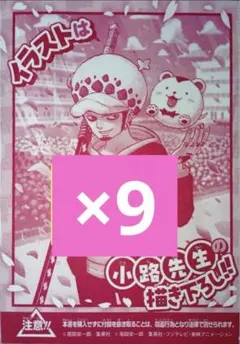 【新品】ワンピース学園　10巻付属 プロモカードロー ×9枚
