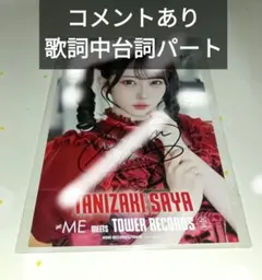 2026年最新】谷崎早耶 直筆の人気アイテム - メルカリ