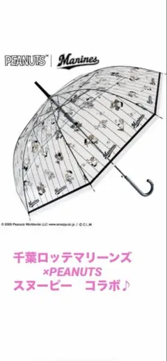 新品タグ付き】阪神タイガース スヌーピー ビニール傘 2本セット 