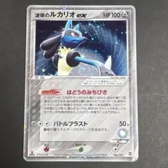 ルカリオ ex HP100 ポケモンカード - メルカリ