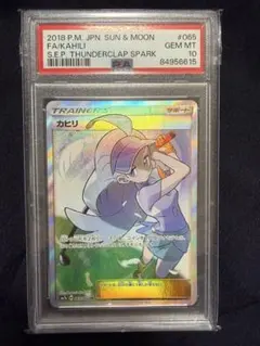 カヒリ sr psa10のサムネイル