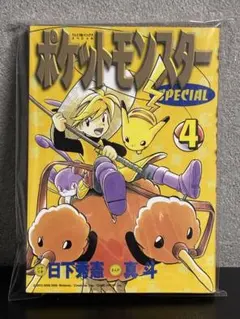 初版/希少】ポケットモンスター SPECIAL 1巻 日下秀憲 真斗 - メルカリ