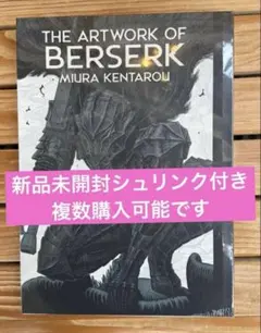 新品シュリンク付○大ベルセルク展画集図録 公式イラストレーション