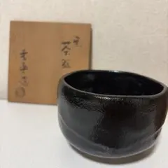 楽七造り 黒楽茶碗 在銘 茶道具 美品 木箱付き - メルカリ