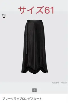 週末セール☆新品未使用タグ付き☆UNIQLO＋J プリーツラップロングスカート UNIQLO ＋J プリーツラップロングスカート ダークグレイ - メルカリ