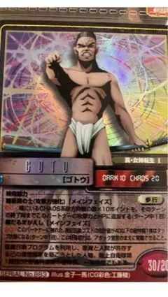真・女神転生 トレーディングカードNo.883ゴトウのサムネイル