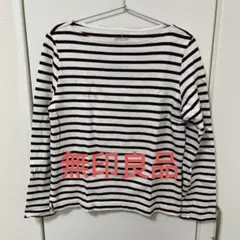 無印良品　婦人　太番手　ボートネック　長袖Tシャツ　M