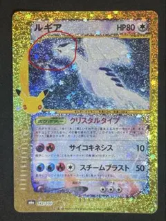 星食い ルギア 復刻版 30th ポケモンカード 髪飾り