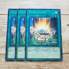 遊戯王　コンセントレイト　ノーマル　SOFU　3枚