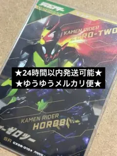 ガンバレジェンズ・仮面ライダーゼロツー　パラレル