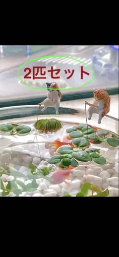 釣りをする猫の置物 2匹セット フィギュア