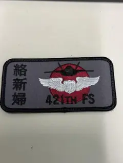 F-35A 421FS 日本展開記念パッチ　嘉手納基地　三沢基地
