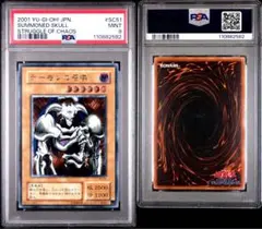 PSA9】遊戯王 死のデッキ破壊ウイルス 初期 DM2 プロモカード - メルカリ