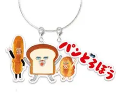 パンどろぼう ワイヤーリングアクリルチャーム ▼ほかほか　未開封