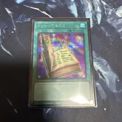 遊戯王 秘術の書 初期booster 字レア ブースター - メルカリ