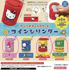 サンリオ　コインシリンダー　ガチャガチャ　コインケース