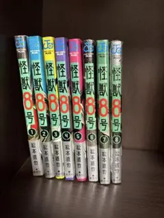 怪獣8号 1〜8巻セット 6.7.8巻新品未開封　全帯付き