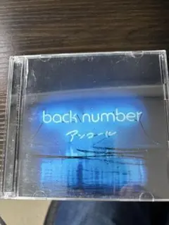 バックナンバーcd