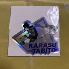 ブルーロック アニメのヒロズ アクリルスタンドコレクション 烏旅人