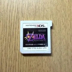 ゼルダの伝説 ムジュラの仮面 3D Nintendo 3DS ソフト
