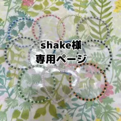 2025年最新】オーダー専用ページの人気アイテム - メルカリ