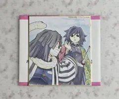 鬼滅の刃 全集中展 立志編 作画スタッフ全集中複製ミニ色紙 伍 義勇 伊黒