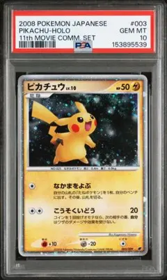 psa10 ポッチャマ　LV.7 2008 映画公開記念プロモ プレミアムシート psa10 ポッチャマ LV.7 2008 映画公開記念プロモ プレミアムシート