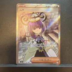 ポケモンカード ムク SR 2枚セット - メルカリ
