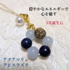 再販多数大人気!パワーストーンストラップ 天然石ストラップ アクアマリン 開運