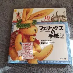 2026年最新】フェリックスの手紙の人気アイテム - メルカリ