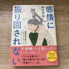 怒り」がスーッと消える本 「対人関係療法」の精神科医が教える - メルカリ
