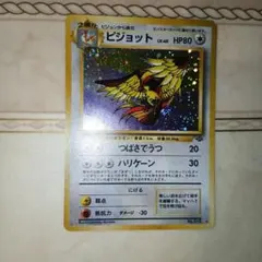 ピジョット ★ 第1弾基本拡張パック 123/128 eカード ピジョット ☆ ポケモンカードe「第1弾 基本拡張パック」 キラ 123/128