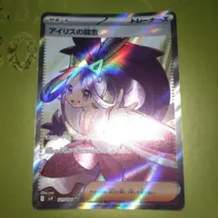 アイリスの闘志 SR スカーレット&バイオレット 拡張パック バトル
