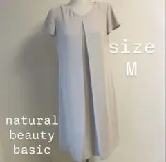 【限定セール・未使用級】ナチュラルビューティーベーシック 半袖ワンピース 夏服